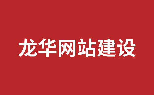 温岭市网站建设,温岭市外贸网站制作,温岭市外贸网站建设,温岭市网络公司,坪山响应式网站报价