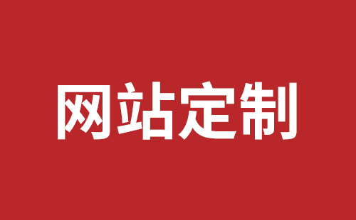 温岭市网站建设,温岭市外贸网站制作,温岭市外贸网站建设,温岭市网络公司,光明网站开发品牌